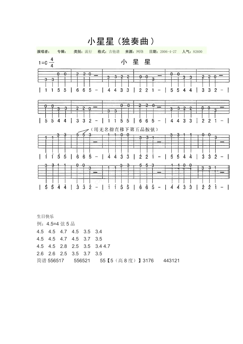 小星星吉他简谱.doc_第1页