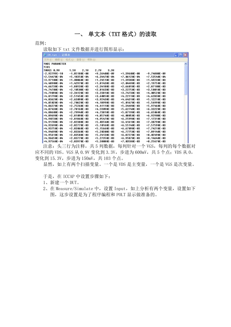 ICCAP导入说明.doc_第1页