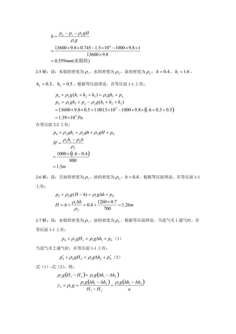 工程流体力学课后作业答案-莫乃榕版本.doc_第3页