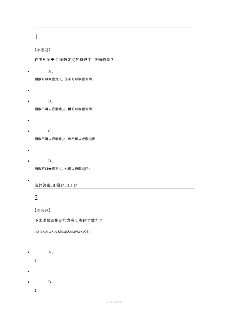 C语言函数练习题及答案.doc_第1页