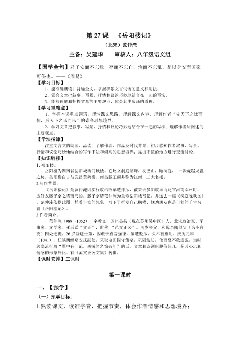 岳阳楼记导学案及答案.doc_第1页