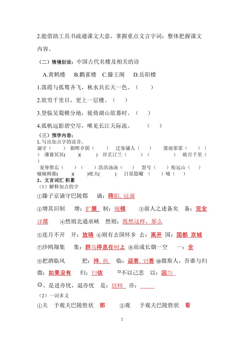 岳阳楼记导学案及答案.doc_第2页