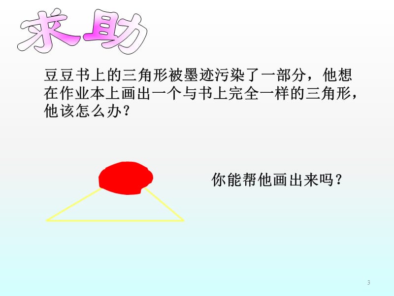 三角形的尺规作图ppt课件_第3页