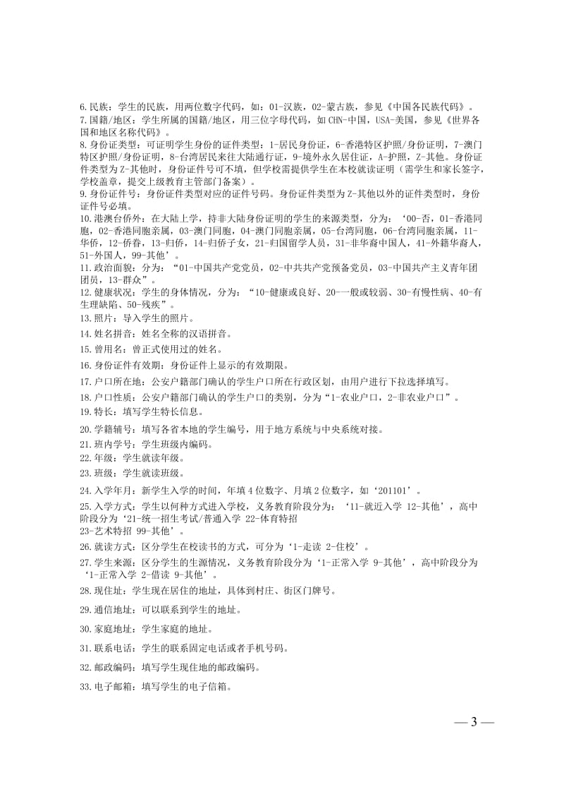 学籍各类表格.doc_第3页