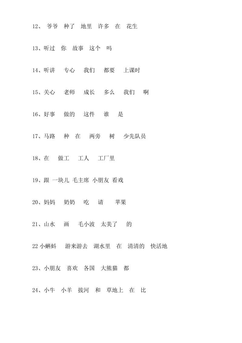 小学二年级语文 连词成句 专项练习.doc_第2页