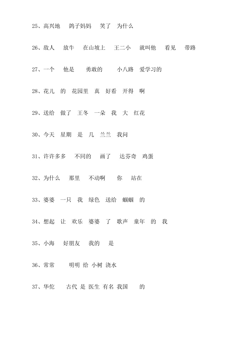 小学二年级语文 连词成句 专项练习.doc_第3页