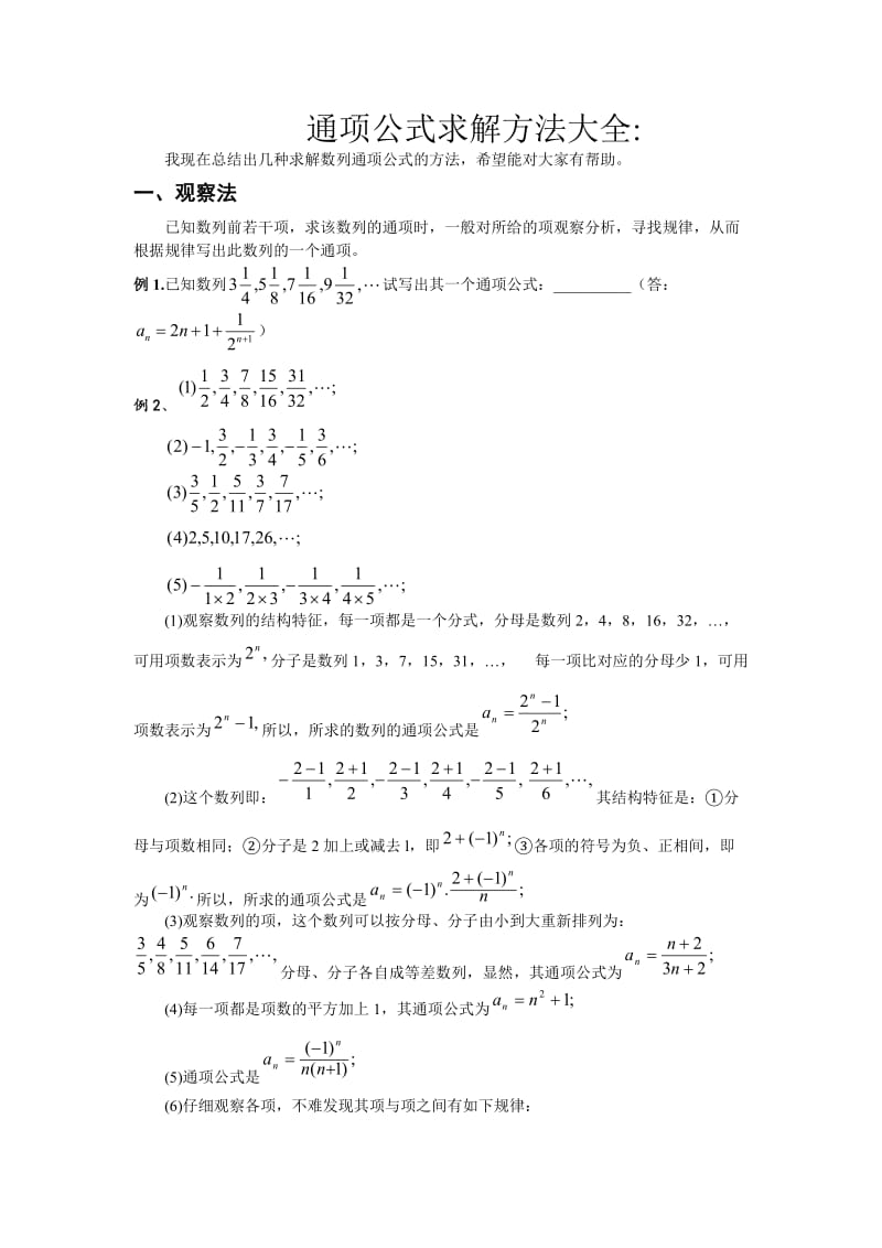 求通项公式专题.doc_第1页