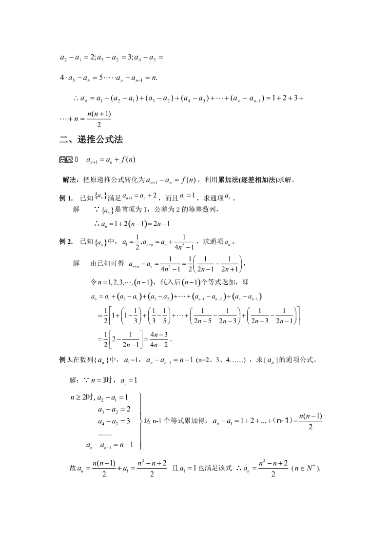 求通项公式专题.doc_第2页