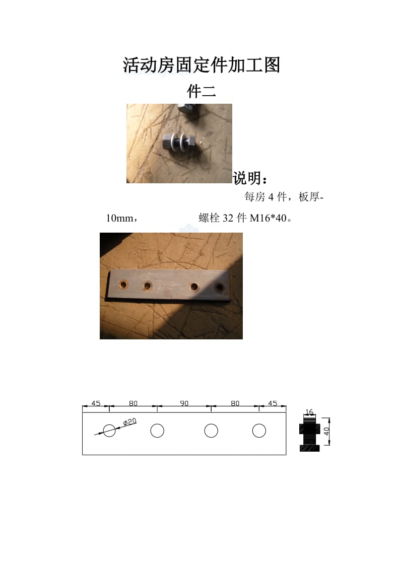 集装箱活动房结构(图片尺寸).doc_第2页