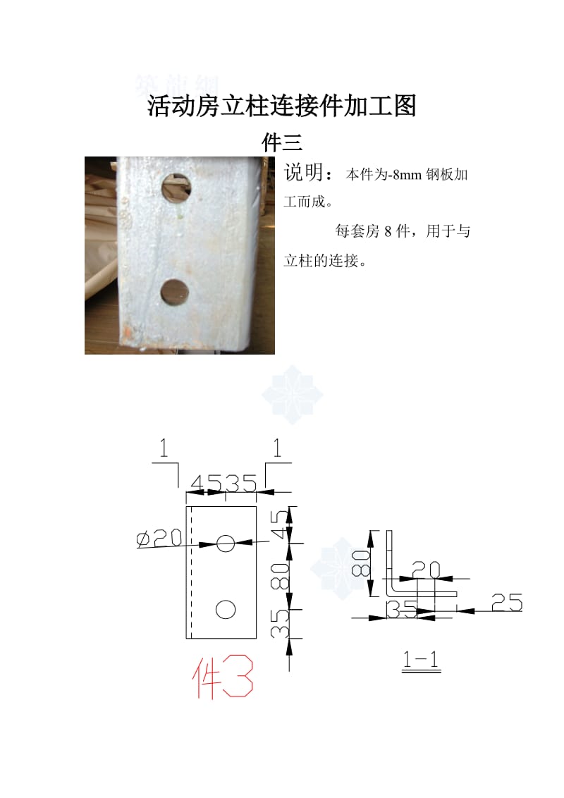 集装箱活动房结构(图片尺寸).doc_第3页