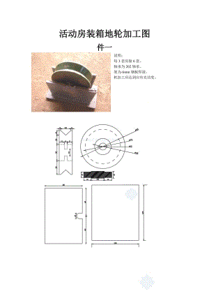 集裝箱活動房結(jié)構(gòu)(圖片尺寸).doc