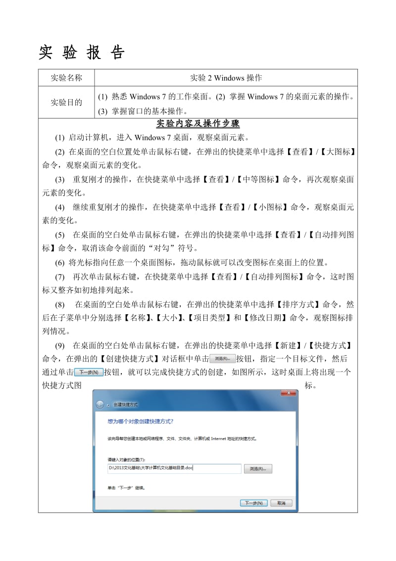 计算机导论实验报告.doc_第3页