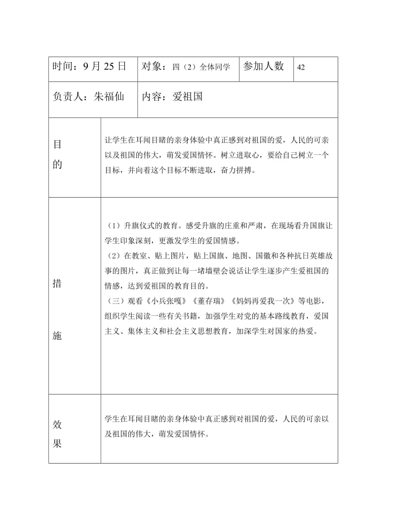 五爱教育记录.doc_第2页