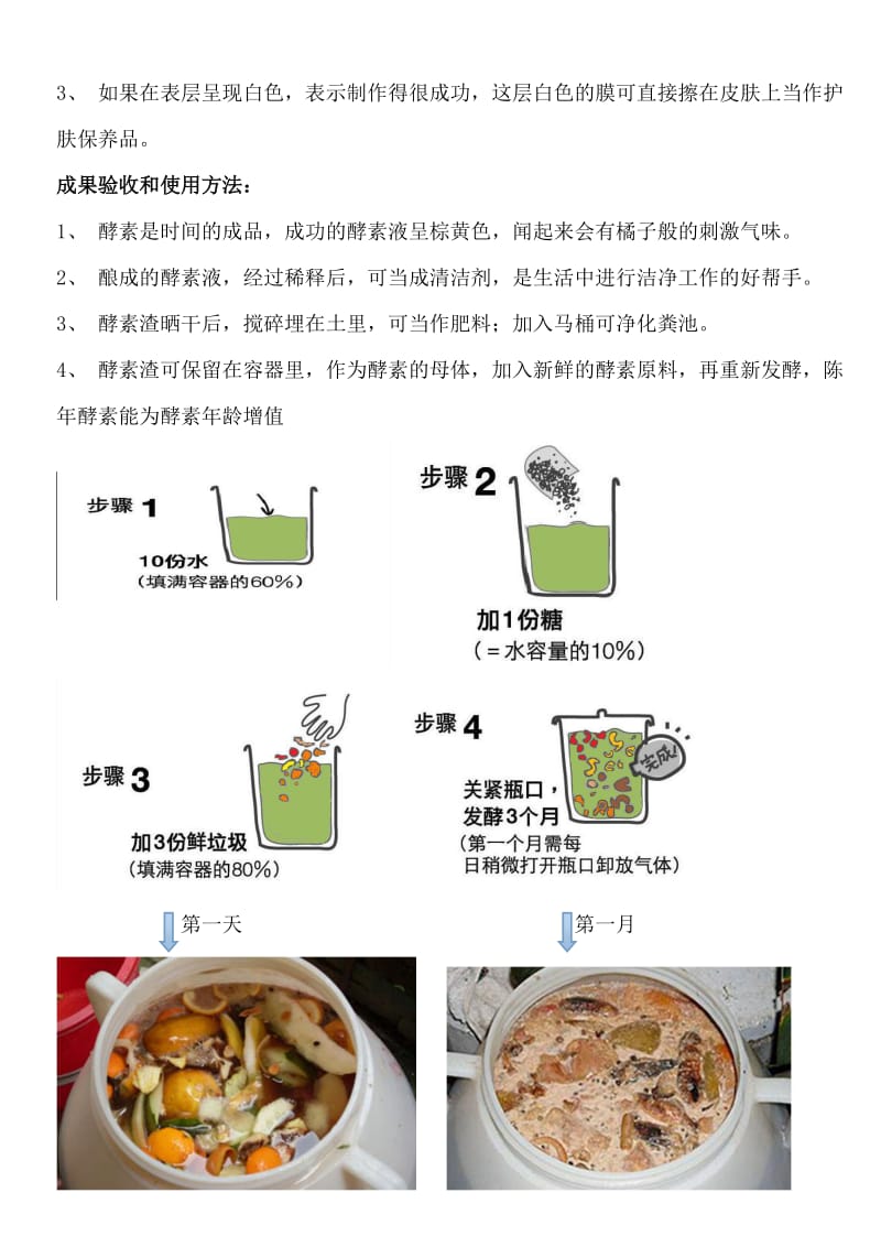 环保酵素的制作方法及用途.doc_第3页