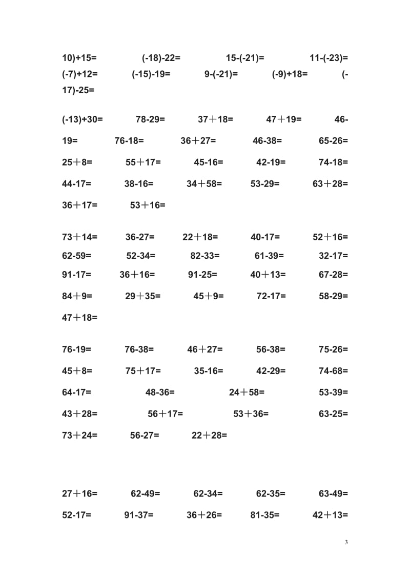 七年级有理数口算题集.doc_第3页