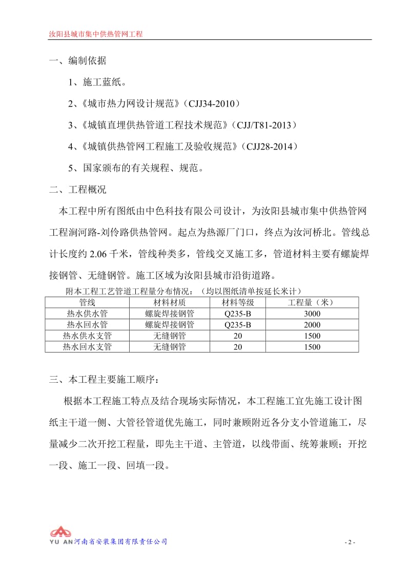 地埋管道施工方案.doc_第2页