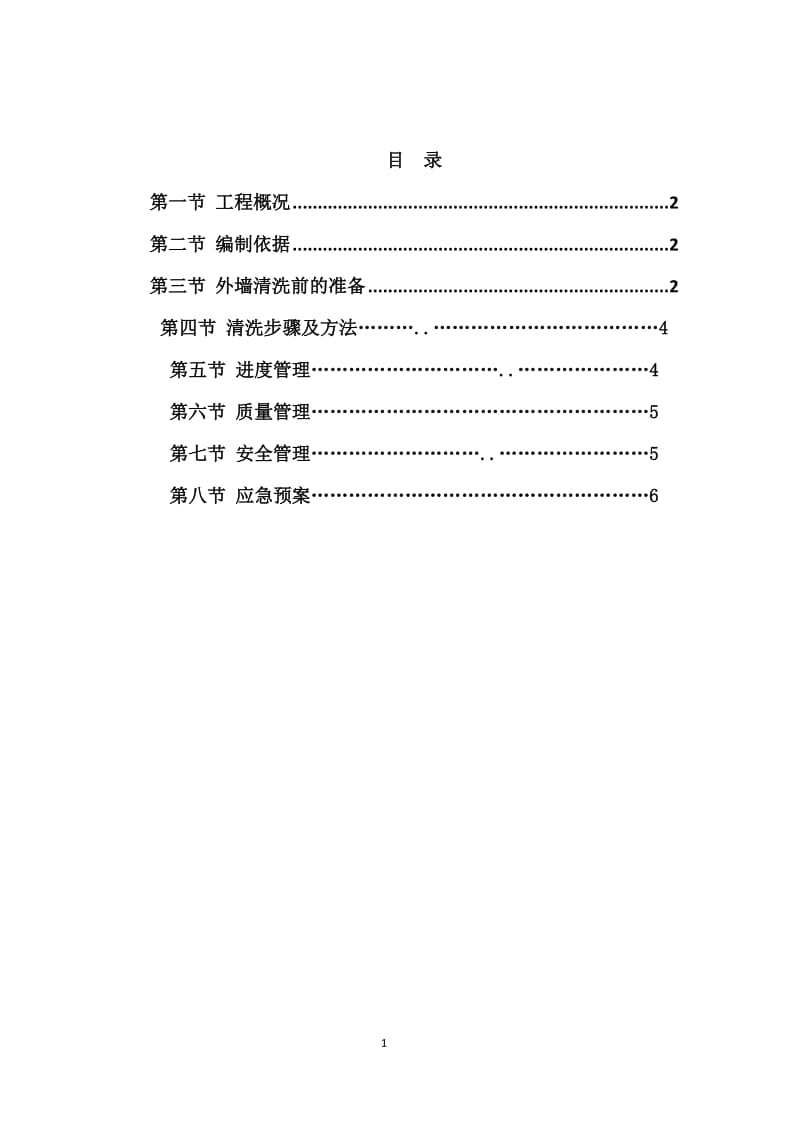 幕墙清洗方案.doc_第1页