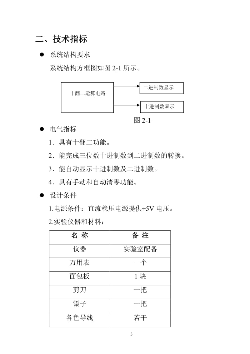 南邮十翻二运算电路.doc_第3页