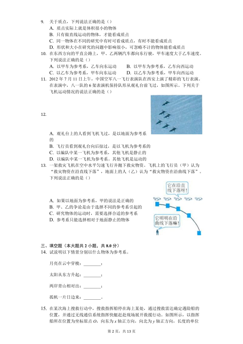 物理作业本必修一第一.doc_第2页