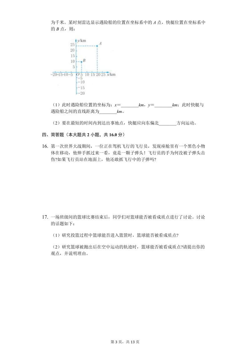 物理作业本必修一第一.doc_第3页