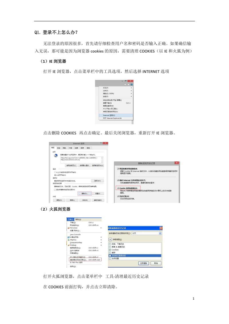 问卷星常见问题.doc_第3页