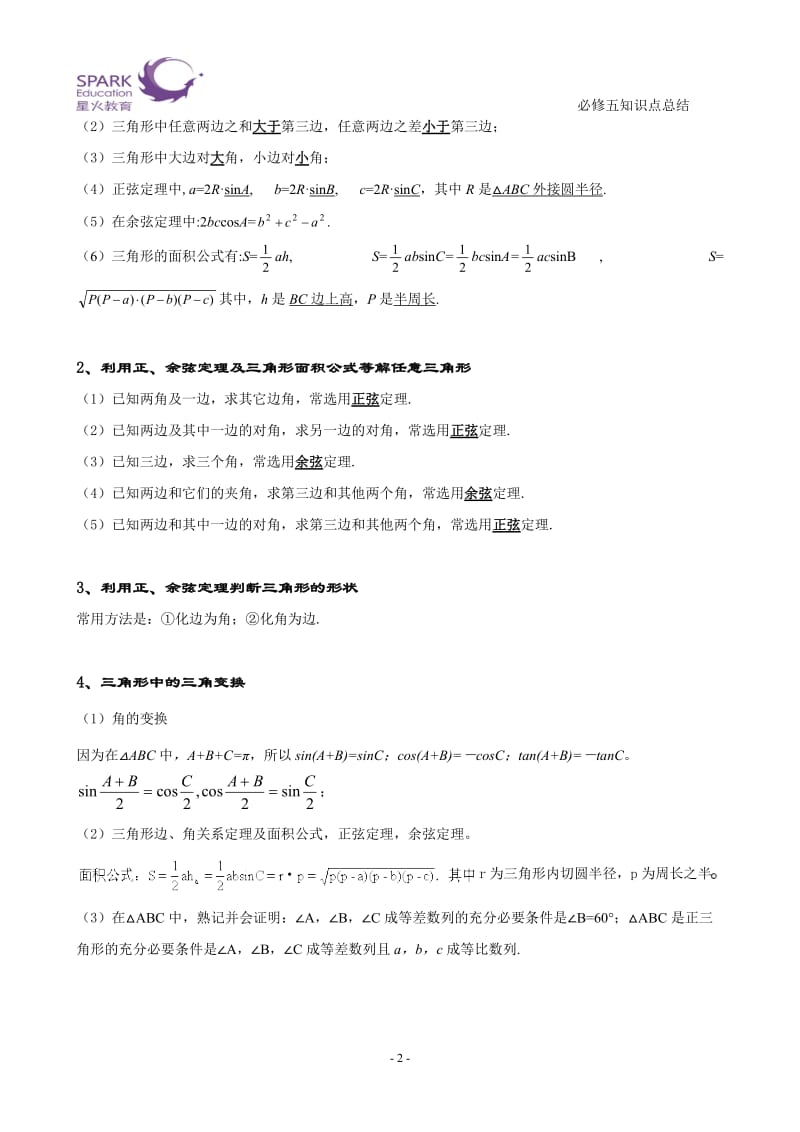 高中数学必修五 知识点总结【经典】.doc_第2页