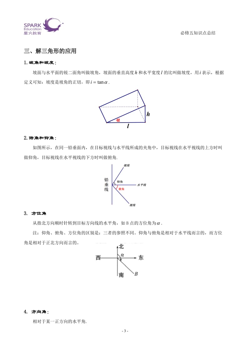 高中数学必修五 知识点总结【经典】.doc_第3页