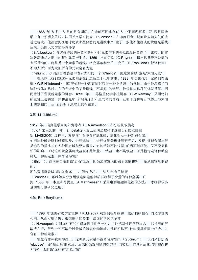 化学元素的发现及其命名探源.doc_第2页