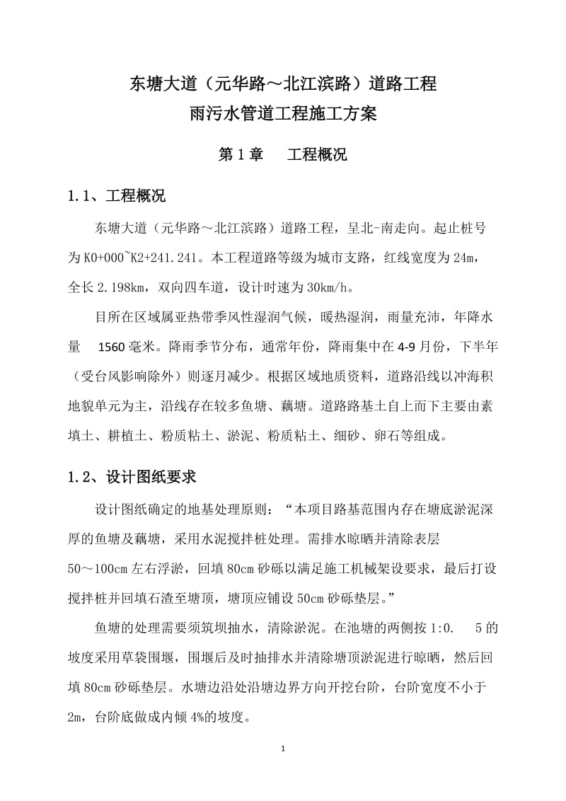 鱼塘段施工方案.doc_第3页