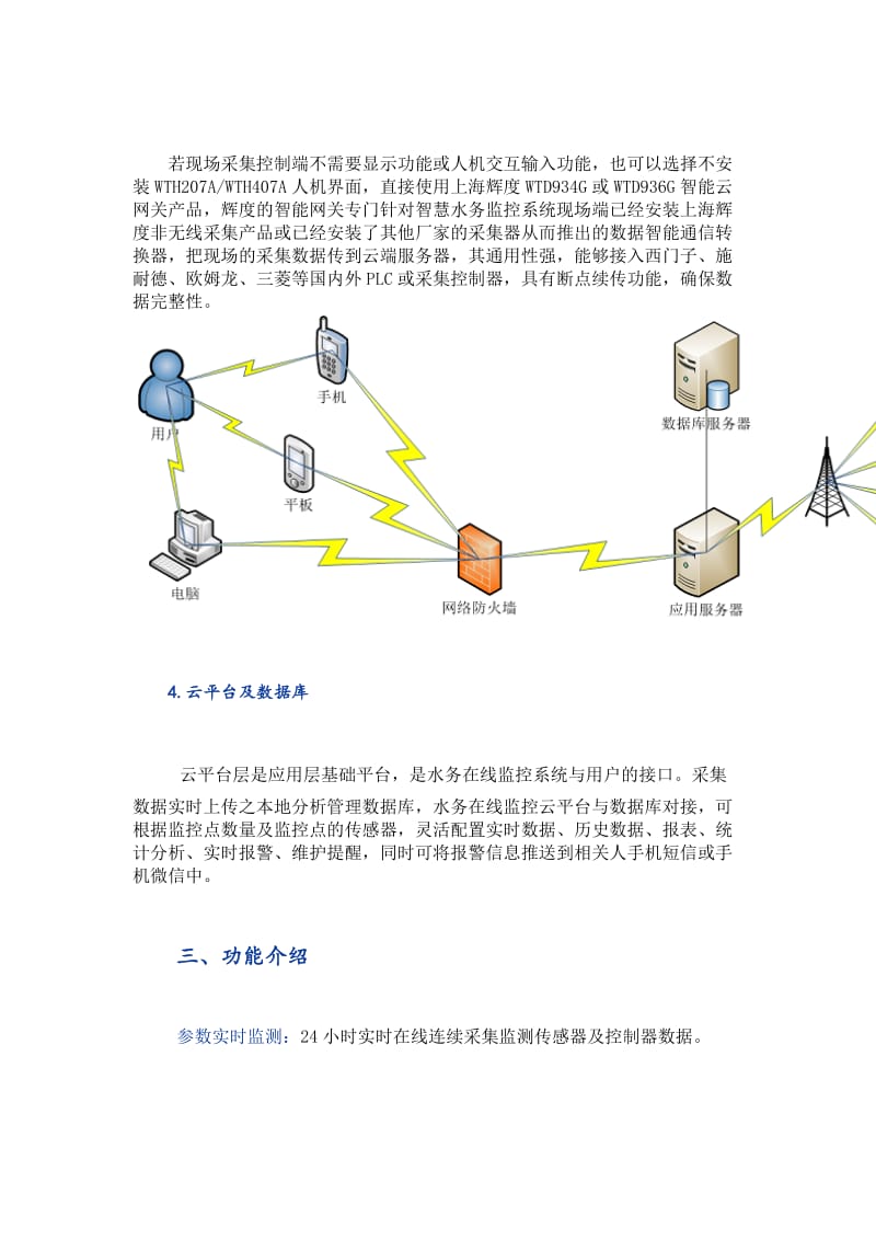 智慧水务平台建设方案.doc_第2页