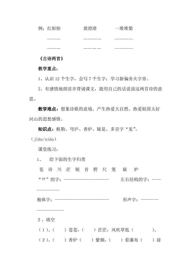 二年级语文重难点.doc_第2页