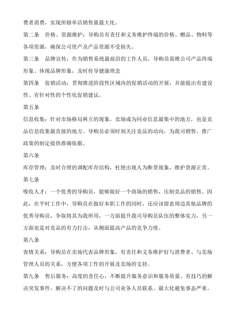 导购人员考核方案.doc_第2页