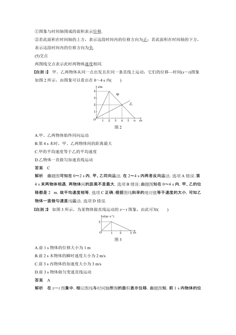 运动学图像 追及相遇问题.doc_第2页