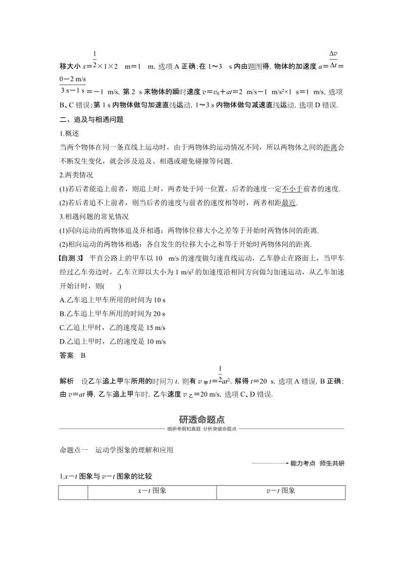 运动学图像 追及相遇问题.doc_第3页