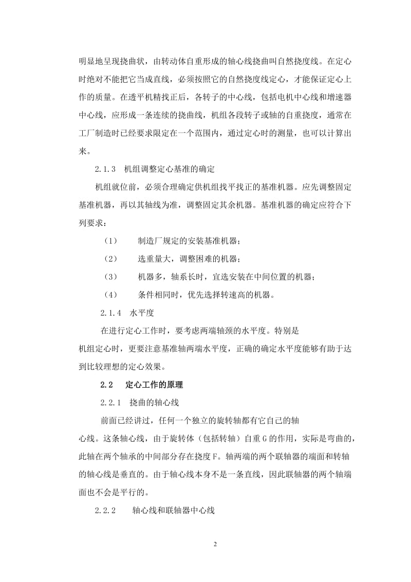 联轴器对中原理及常用测量调整方法介绍.doc_第2页