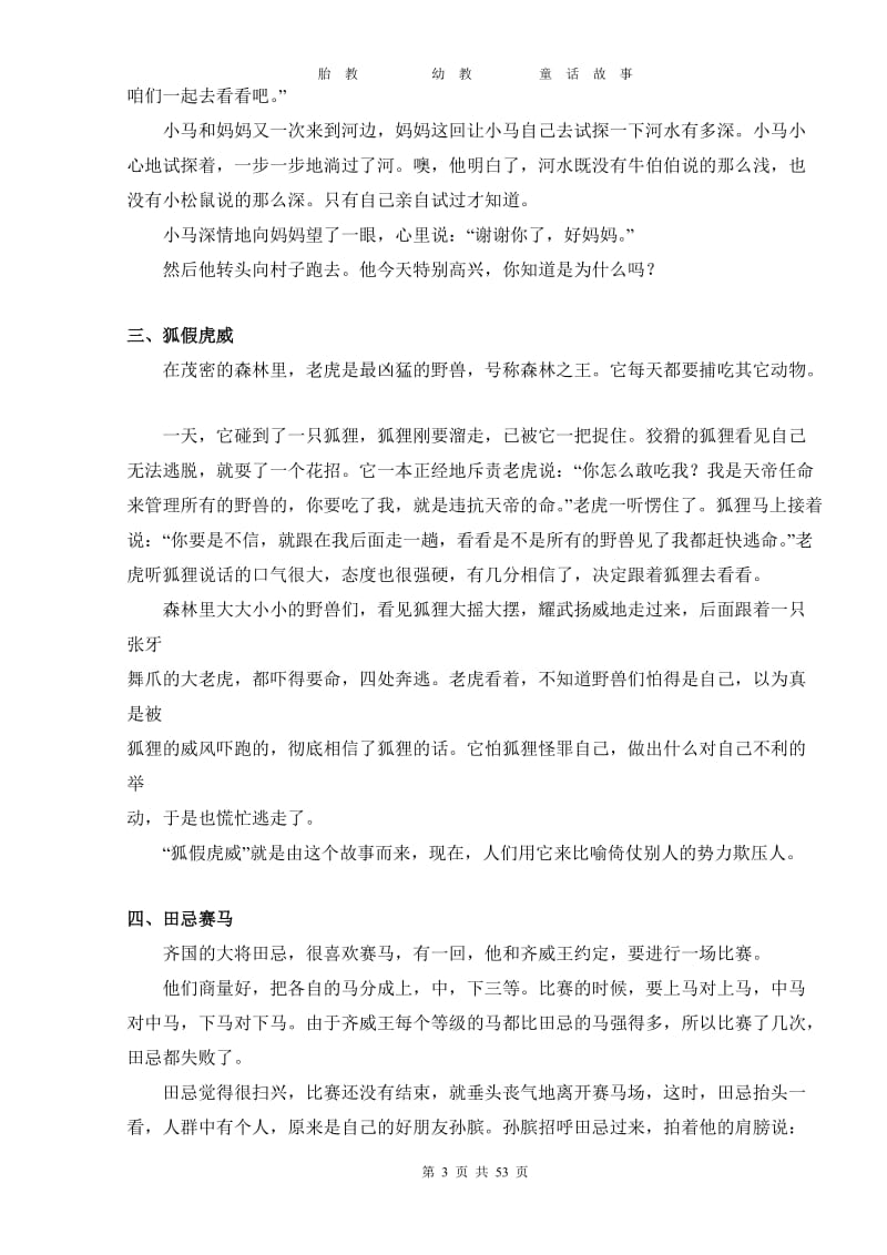 适合念给小宝宝听的小故事.doc_第3页