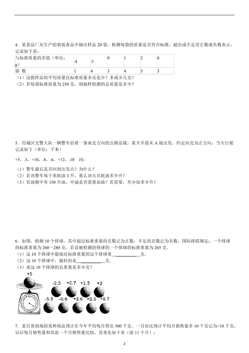 正数和负数应用题.doc_第2页