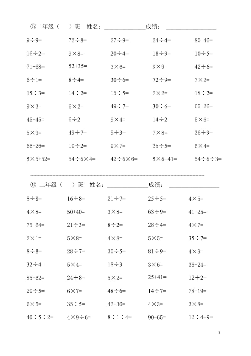 二年级数学口算天天练.doc_第3页