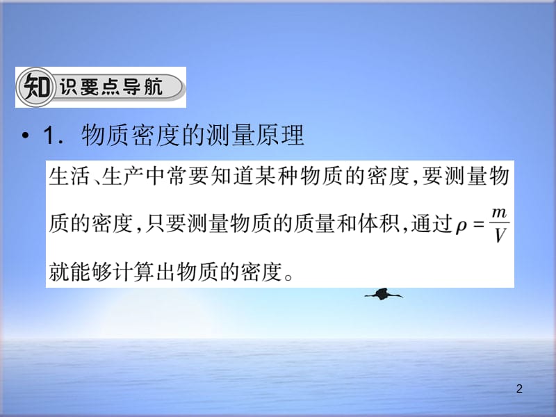 新版沪科版初中八年级物理全册第五章第三节科学探究物质的密度第2课时测量物质的密度ppt课件_第2页