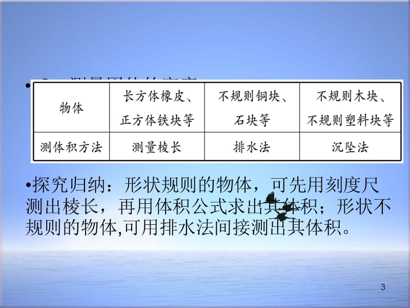 新版沪科版初中八年级物理全册第五章第三节科学探究物质的密度第2课时测量物质的密度ppt课件_第3页