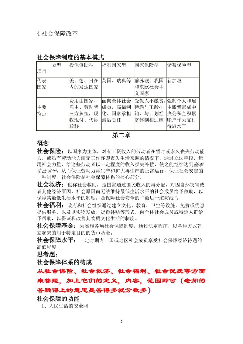 社会保障重点汇总.doc_第2页