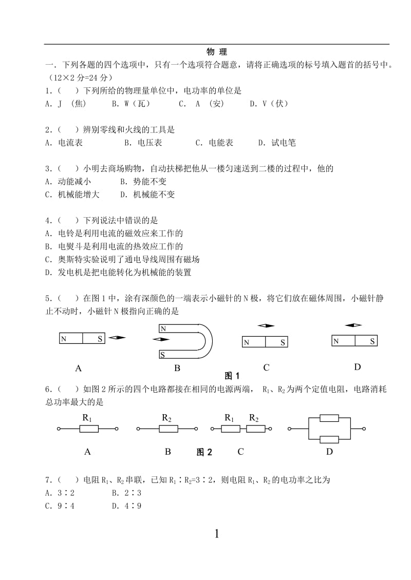 初二升初三物理试卷及答案.doc_第1页