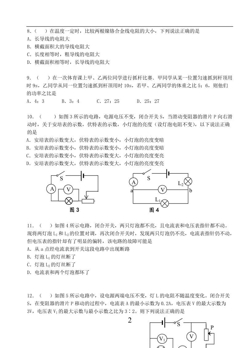 初二升初三物理试卷及答案.doc_第2页