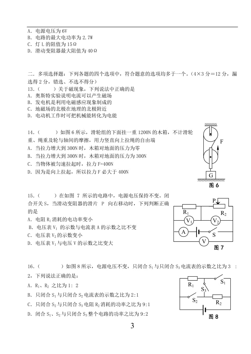 初二升初三物理试卷及答案.doc_第3页