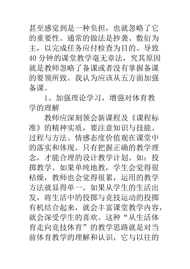 体育教研课题.doc_第2页