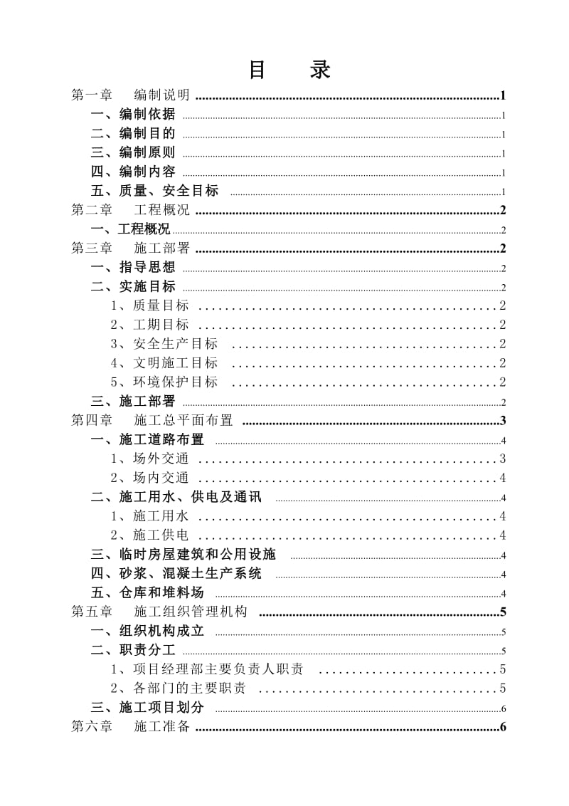 玻璃温室与春秋阳光棚施工方案.doc_第2页