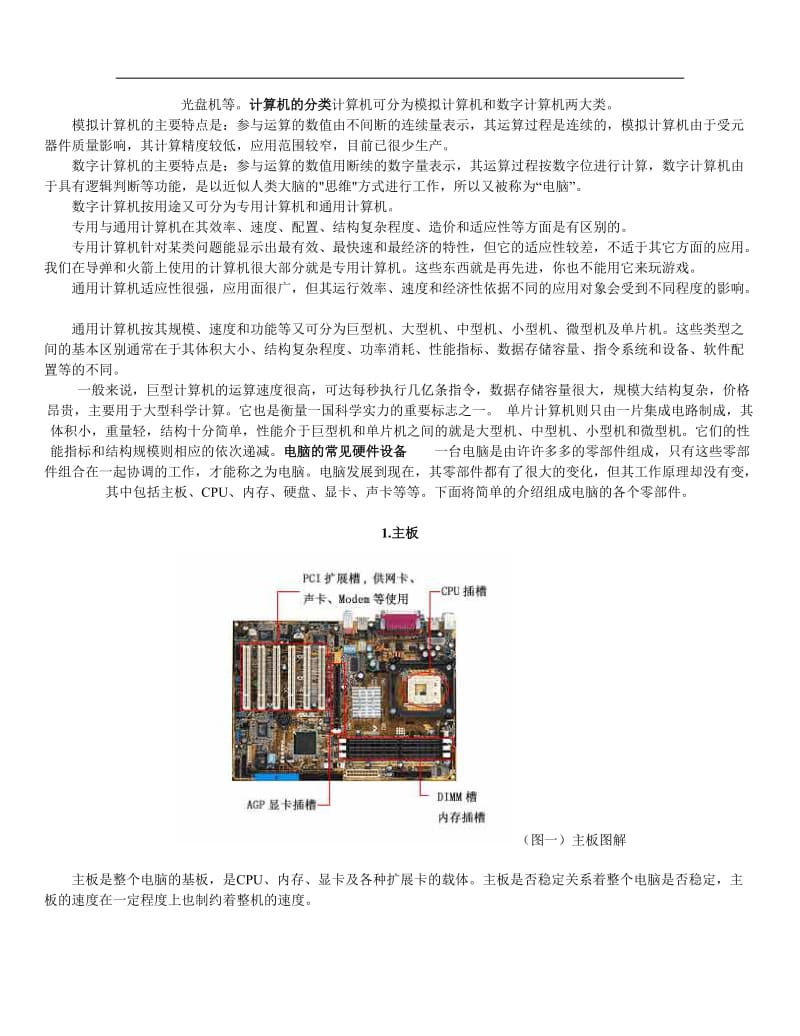 电脑基础知识学习(全).doc_第2页