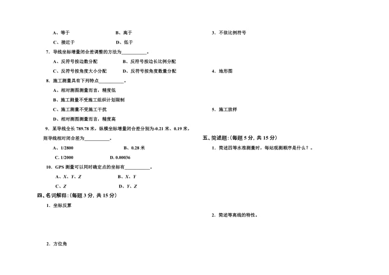 测量员考试题.doc_第2页