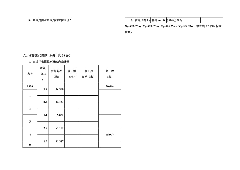 测量员考试题.doc_第3页