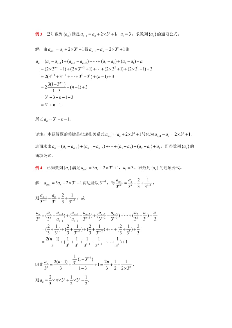 数列通项公式的十种求法.doc_第2页